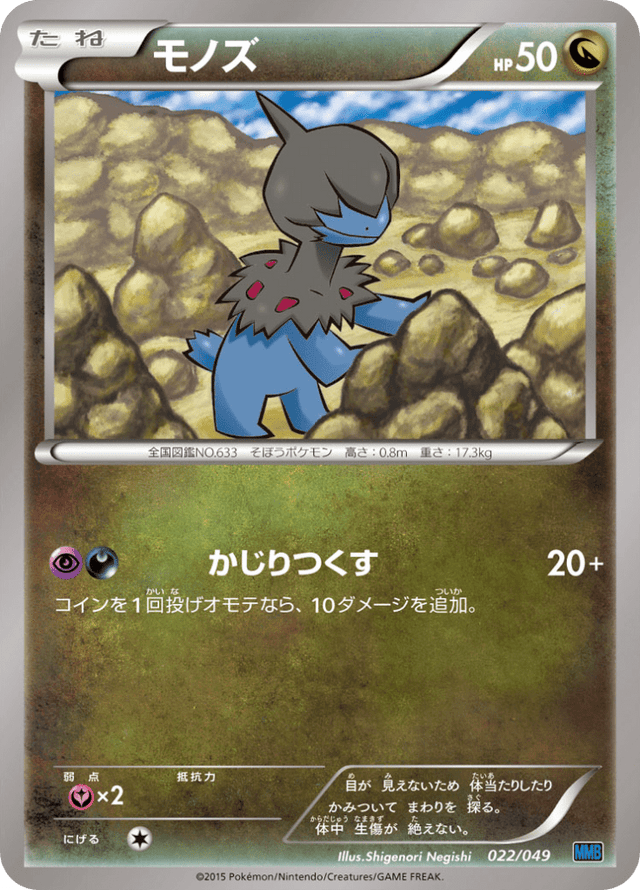Deino 022/58