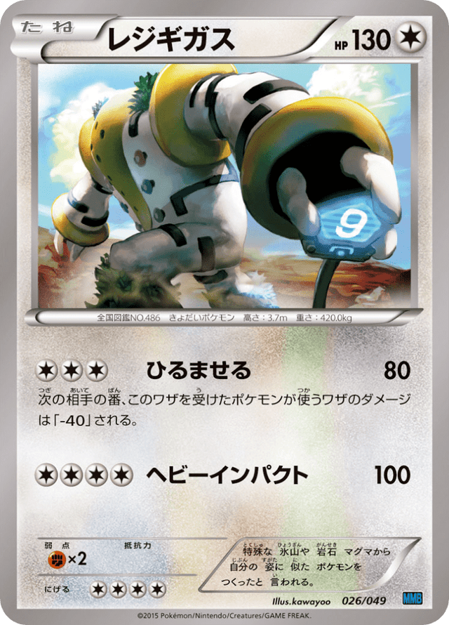 Regigigas 026/58
