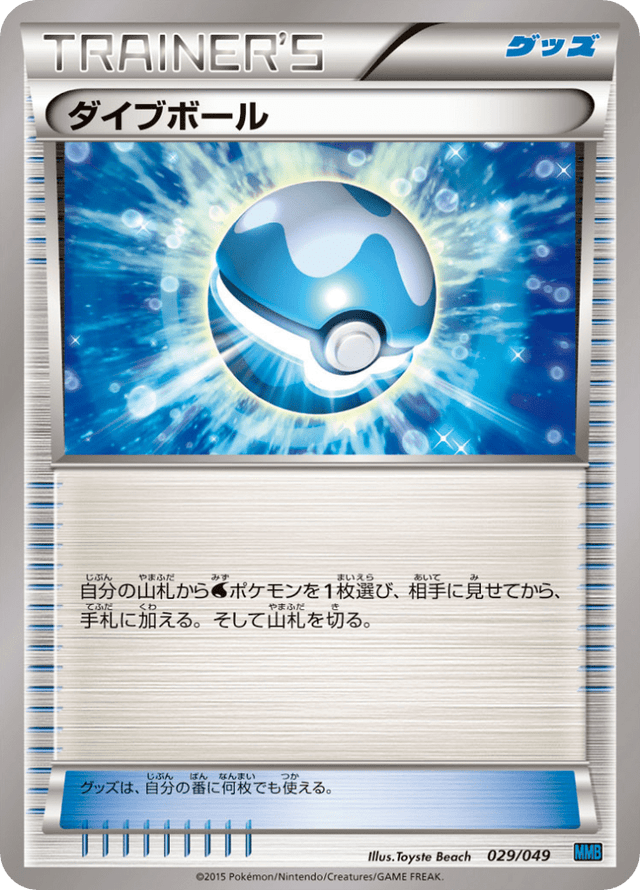 Dive Ball 029/58