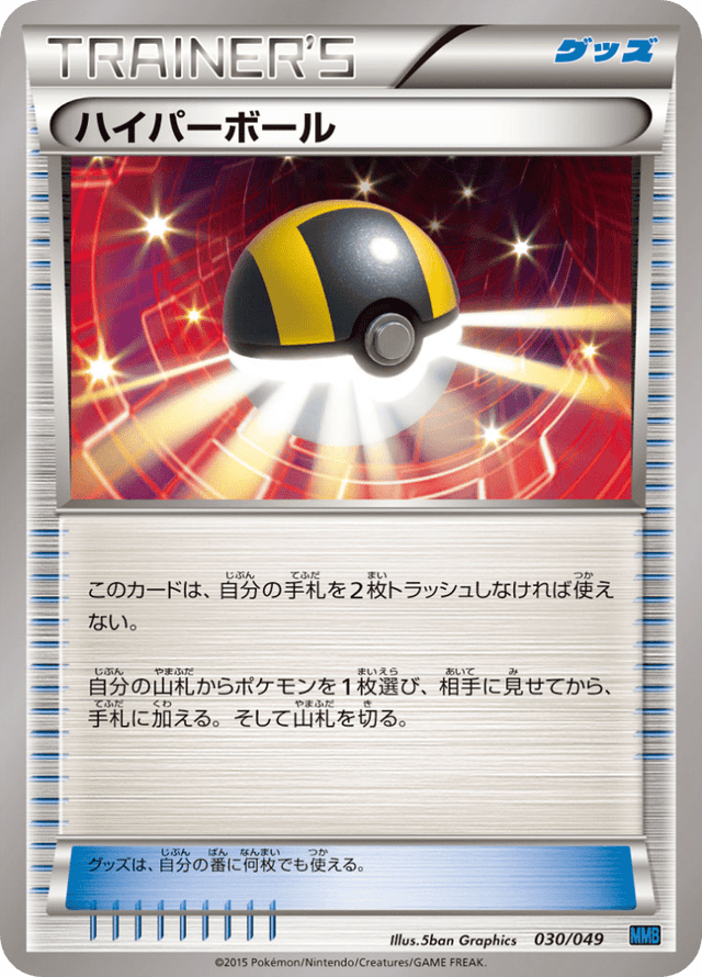 Ultra Ball 030/58