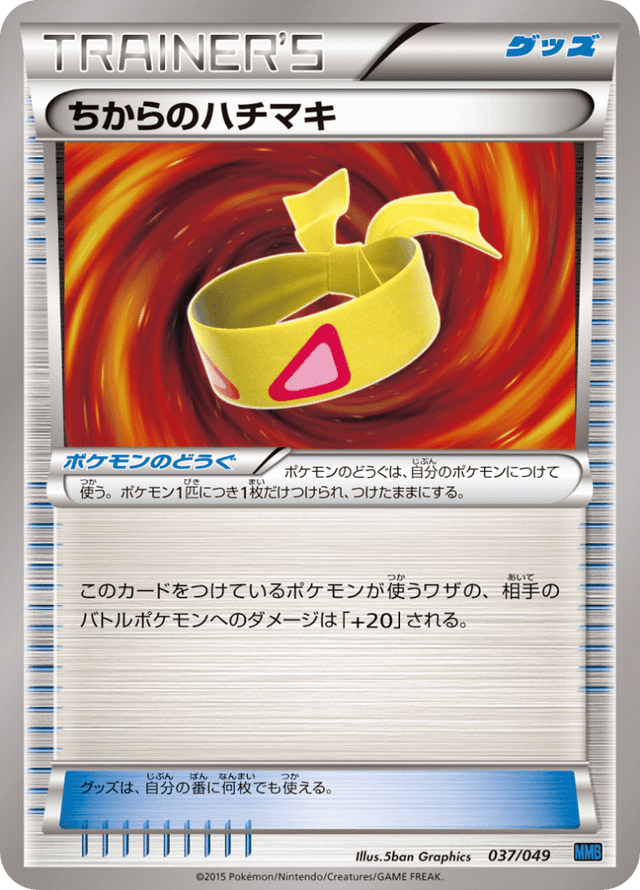 Muscle Band 037/58