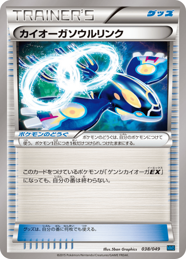 Kyogre Spirit Link 038/58