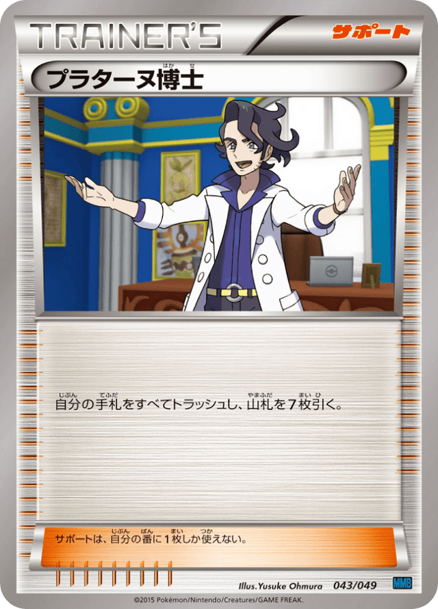 Professor Sycamore 043/58