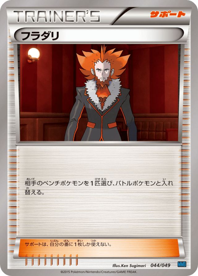 Lysandre 044/58