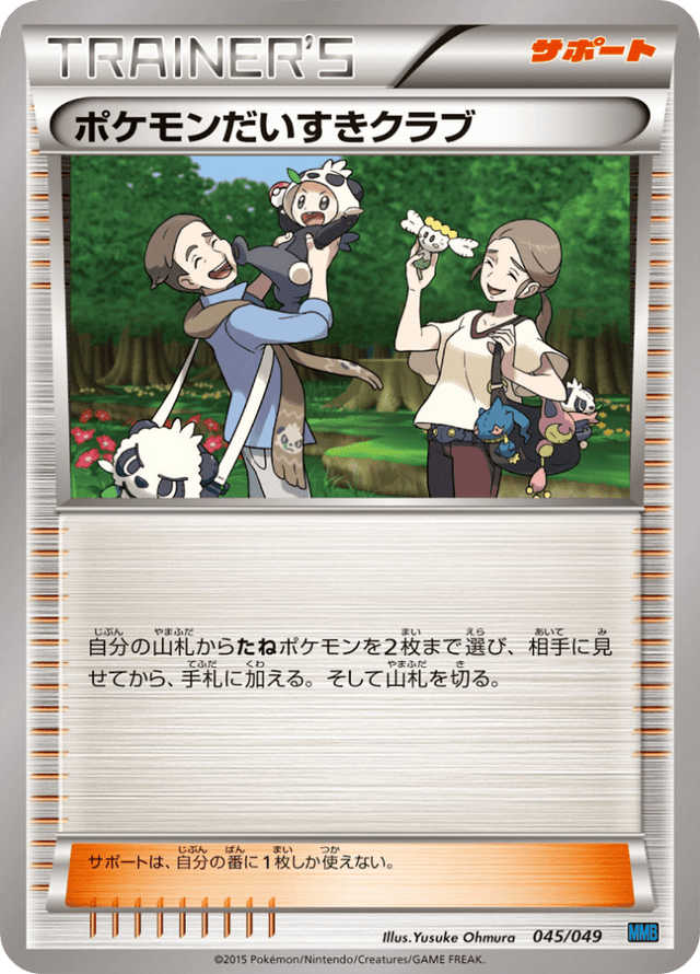 Pokémon Fan Club 045/58