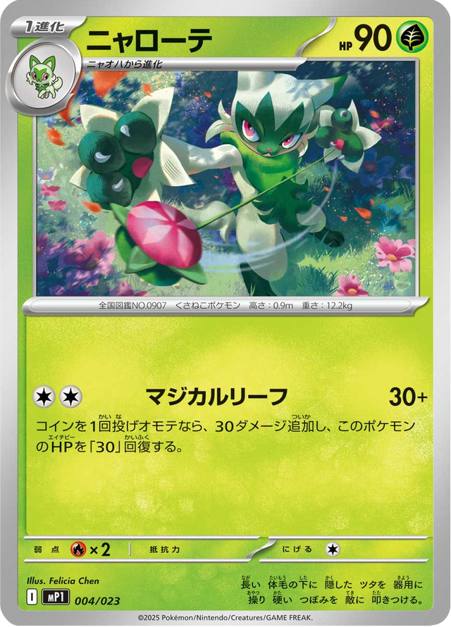 Floragato 004/23