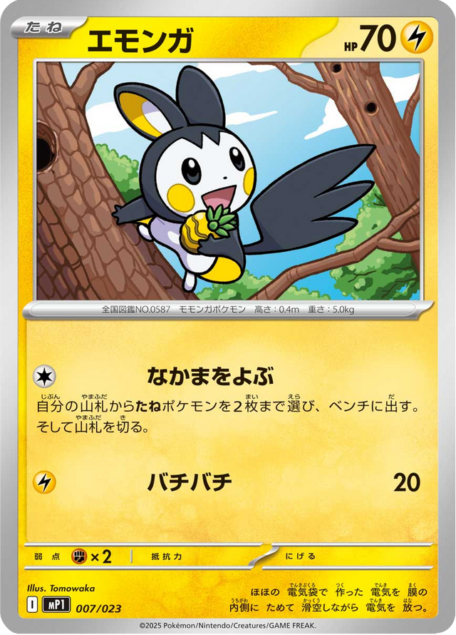 Emolga 007/23