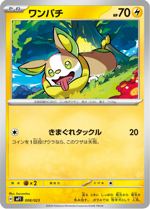 Yamper 008/23