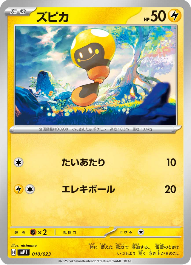 Tadbulb 010/23