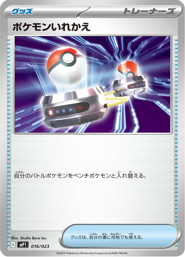 Switch 016/23