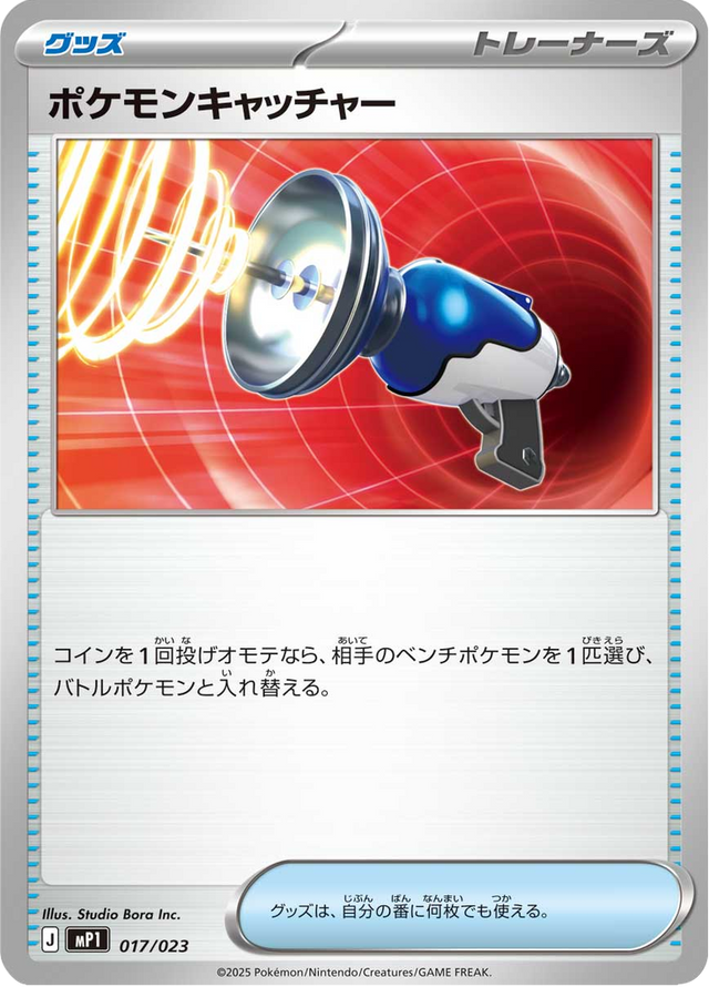 Pokémon Catcher 017/23
