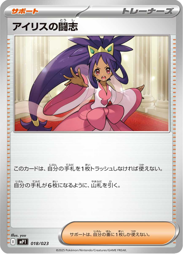 Iris's Fighting Spirit 018/23