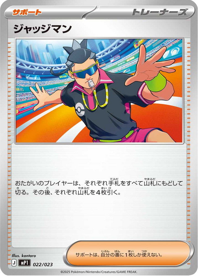 Judge 022/23