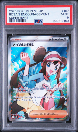 [PSA 9]{107/080} ROSA'S ENCOURAGEMENT | Japanese Pokemon Card PSA Grading