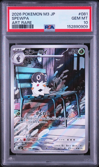 [PSA 10]{081/080} SPEWPA | Japanese Pokemon Card PSA Grading