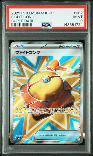 [PSA 9]{082/063} FIGHT GONG | Japanese Pokemon Card PSA Grading