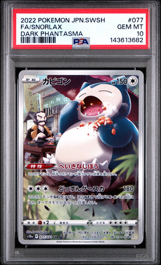 [PSA 10]{077/071} FA/SNORLAX | Japanese Pokemon Card PSA Grading