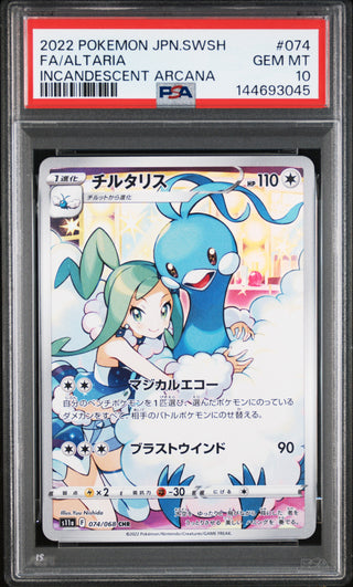 [PSA 10]{074/068} FA/ALTARIA | Japanese Pokemon Card PSA Grading