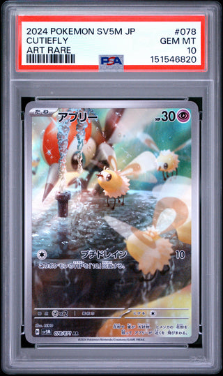 [PSA 10]{078/071} CUTIEFLY | Japanese Pokemon Card PSA Grading