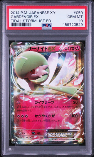 [PSA 10]{050/070} GARDEVOIR EX | Japanese Pokemon Card PSA Grading