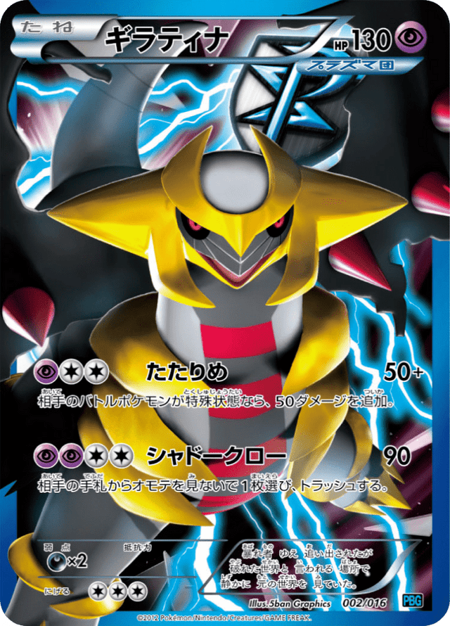 Giratina 002/18