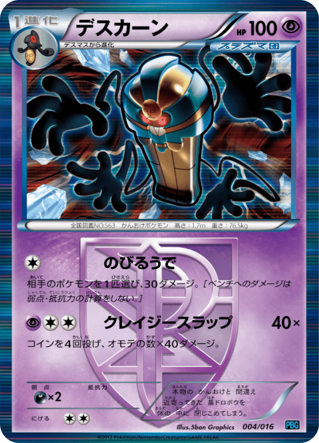 Cofagrigus 004/18