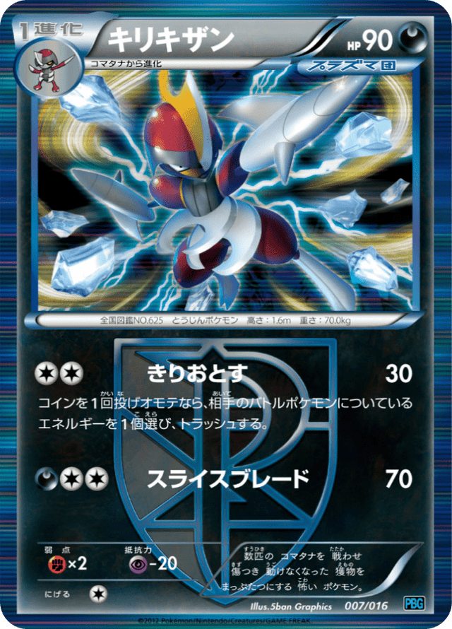 Bisharp 007/18