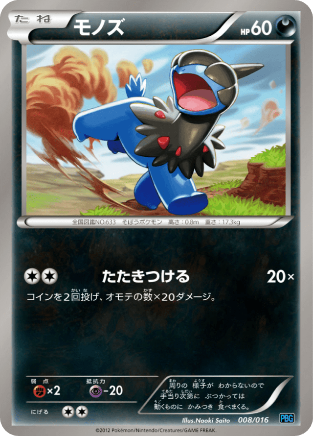 Deino 008/18