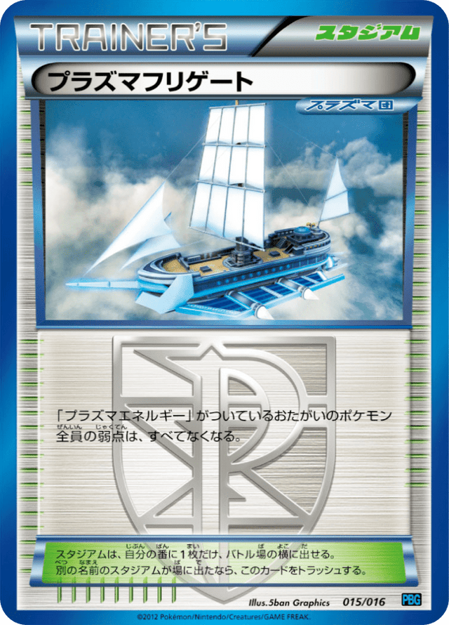Plasma Frigate 015/18