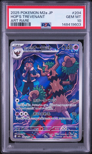 [PSA 10]{204/193} HOP'S TREVENANT | Japanese Pokemon Card PSA Grading