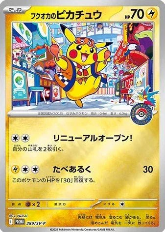 japanese pokemon center cards Pokemon Center Limited Fukuoka Special BOX| Japanese Pokemon Card – PokeNinJapan
