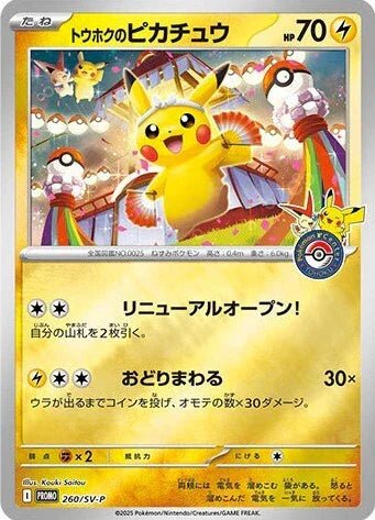 Pokemon Center Limited Tohoku Special BOX| Japanese Pokemon Card – PokeNinJapan