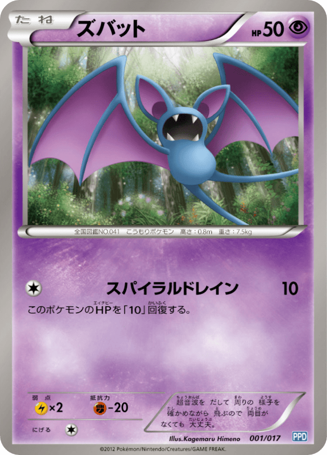 Zubat 001/19