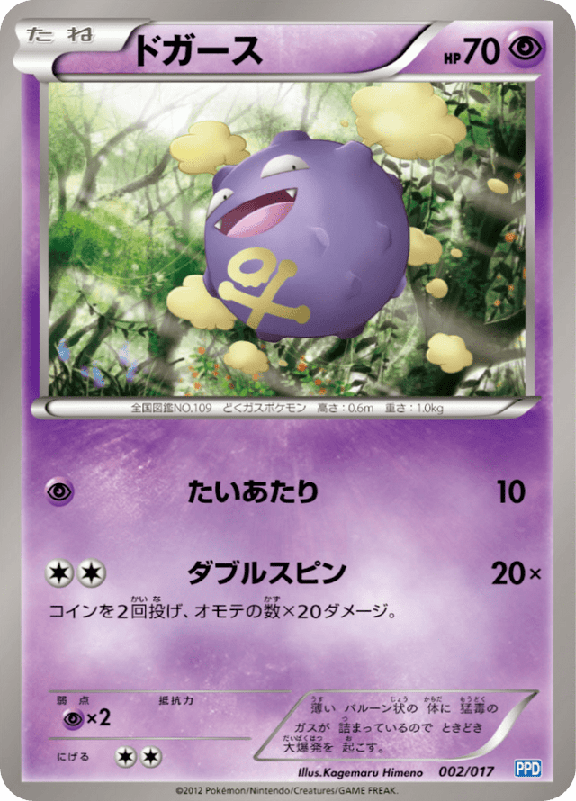 Koffing 002/19