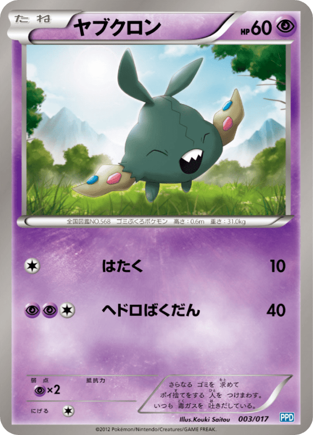 Trubbish 003/19