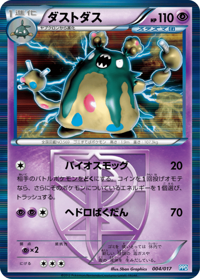Garbodor 004/19