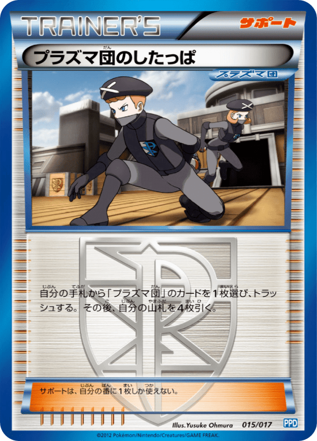 Team Plasma Grunt 015/19