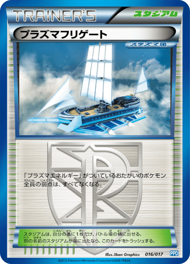 Plasma Frigate 016/19