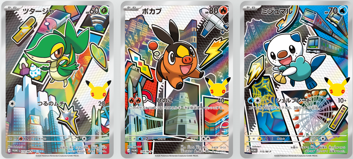 Pre-order {BOX} 30th Celebration Card Set – Snivy, Tepig & Oshawott
