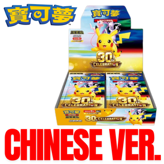 Pre-order {BOX} 30th CELEBRATION | Chinese Pokemon Card - PokeNinJapan