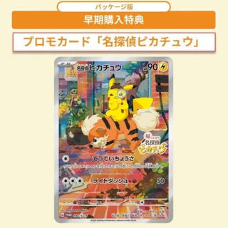 Pre - Order ｛Game｝ Returned, Detective Pikachu - PokeNinJapan
