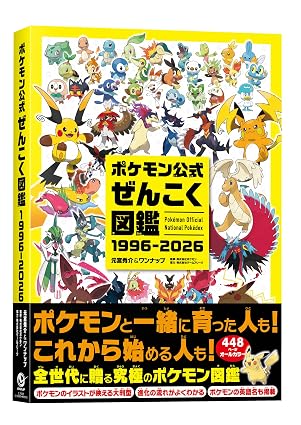 Pre-order Official Pokémon Pokédex 1996–2026 - PokeNinJapan