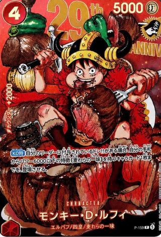 Pre-order {P-159} Monkey D. Luffy Promo Card – Weekly Jump | Japanese ONEPIECE Single Card - PokeNinJapan
