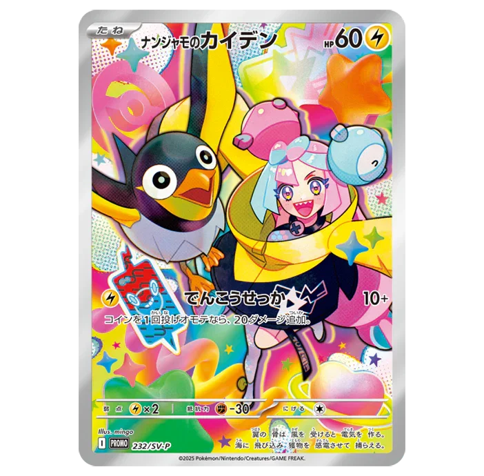 Promo 232/SV-P} Iono's Kilowattrel | Japanese Pokemon Single Card PokeNinJapan Promo 232/SV-P} Iono's Kilowattrel | Japanese Pokemon Single Card PokeNinJapan