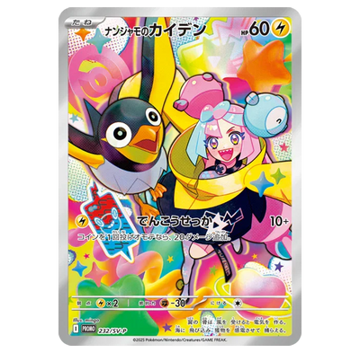 {Promo 232/SV-P} Iono's Kilowattrel | Japanese Pokemon Single Card