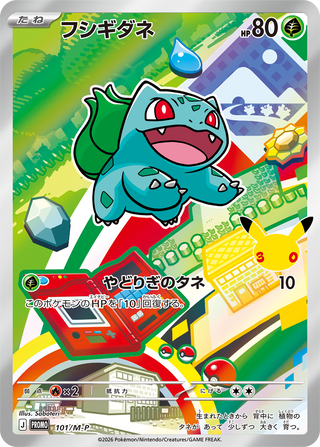 {101/M-P}Bulbasaur (妙蛙種子) | 日文版寶可夢卡牌 單卡