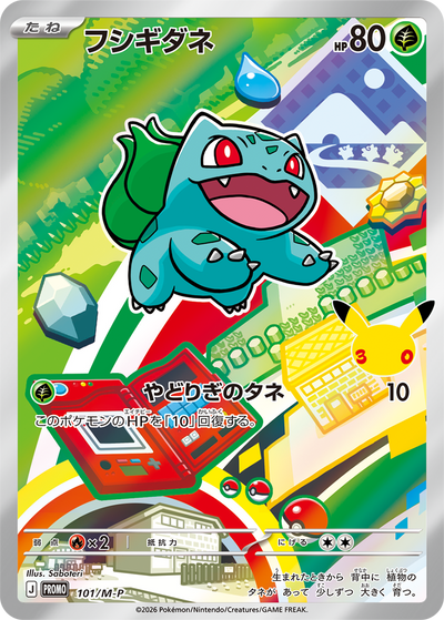 {101/M-P}Bulbasaur (妙蛙種子) | 日文版寶可夢卡牌 單卡