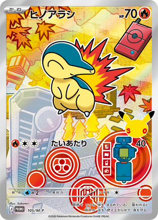 {105/M-P}Cyndaquil (火球鼠) | 日文版寶可夢卡牌 單卡