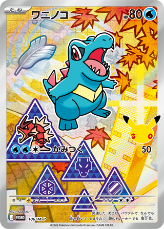 {106/M-P}Totodile (小鋸鱷) | 日文版寶可夢卡牌 單卡