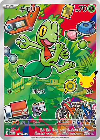 {107/M-P}Treecko | Carta singola Pokémon giapponese